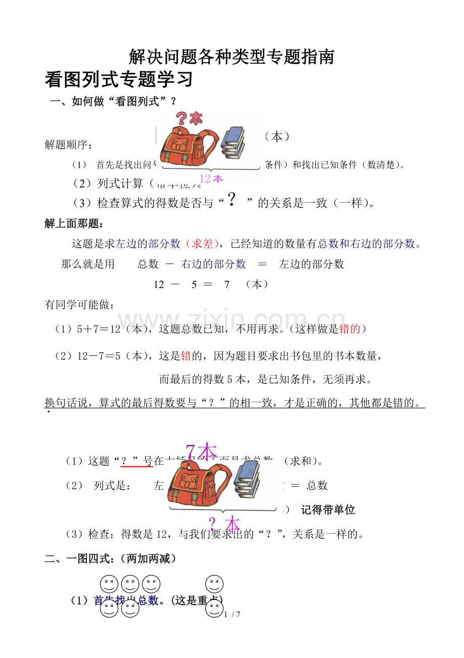 人教版一年级数学上册测验题.doc_第1页