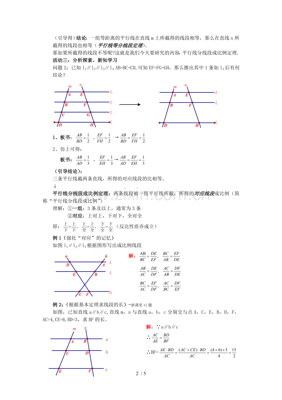 平行线分线段成比例优秀教案.doc_第2页