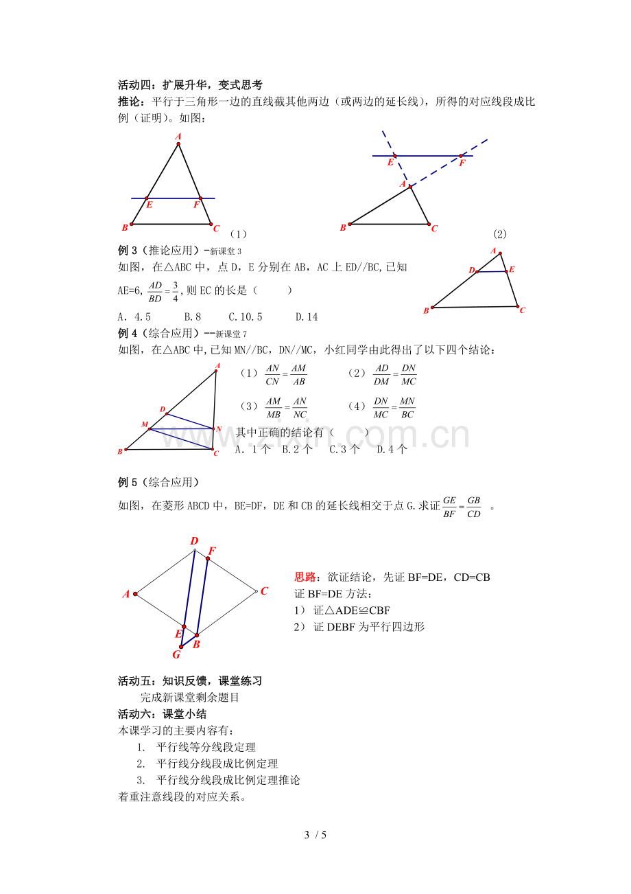 平行线分线段成比例优秀教案.doc_第3页