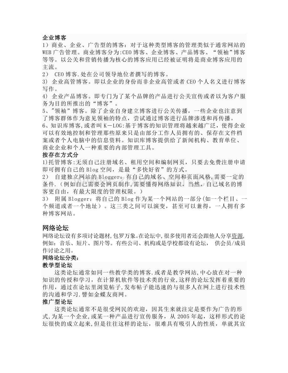 新媒体营销课程的资料.doc_第2页