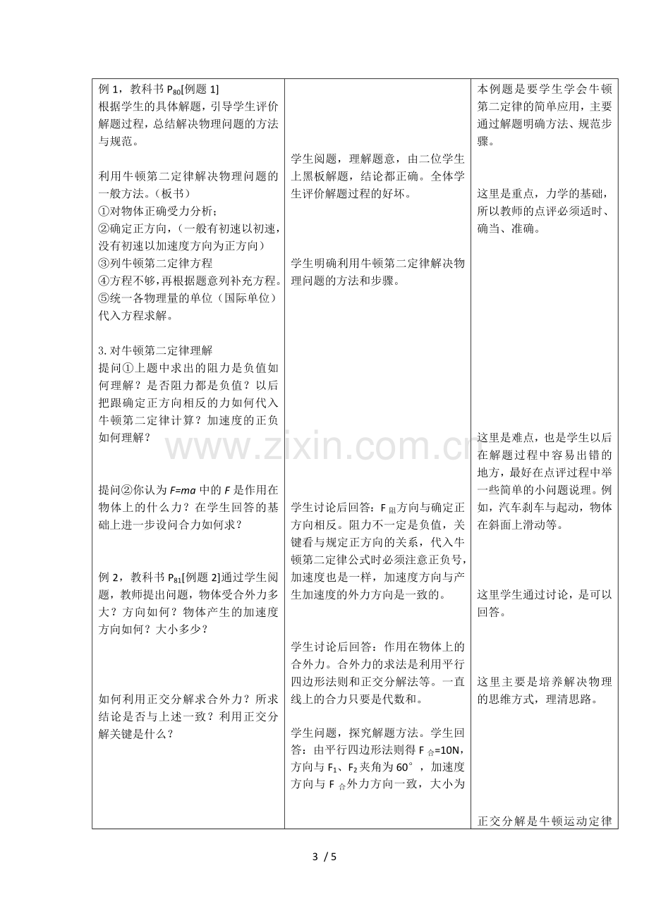 牛顿第二定律优秀教案.doc_第3页