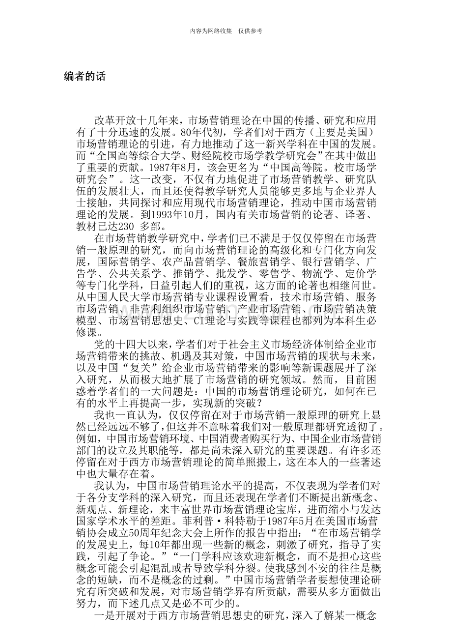 《市场营销管理一理论与模型》.doc_第3页