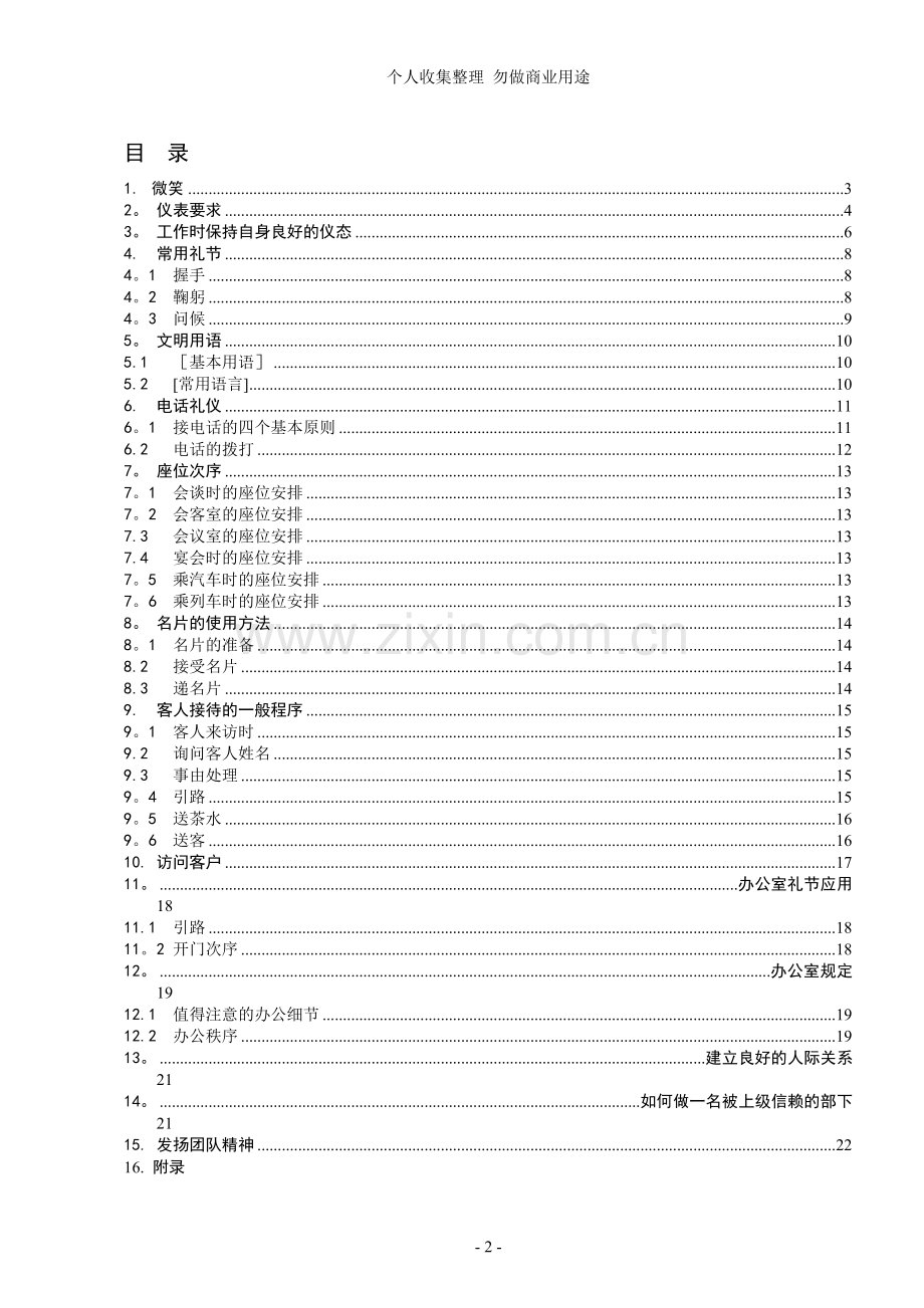 河南直属区奥迪S店礼仪规范...doc_第2页