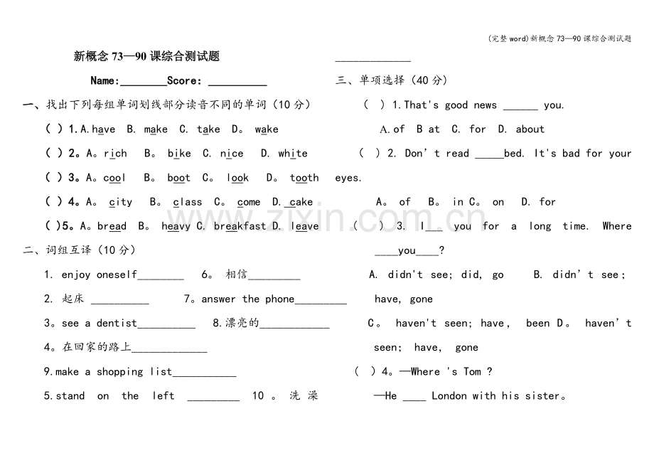 新概念73—90课综合测试题.doc_第1页