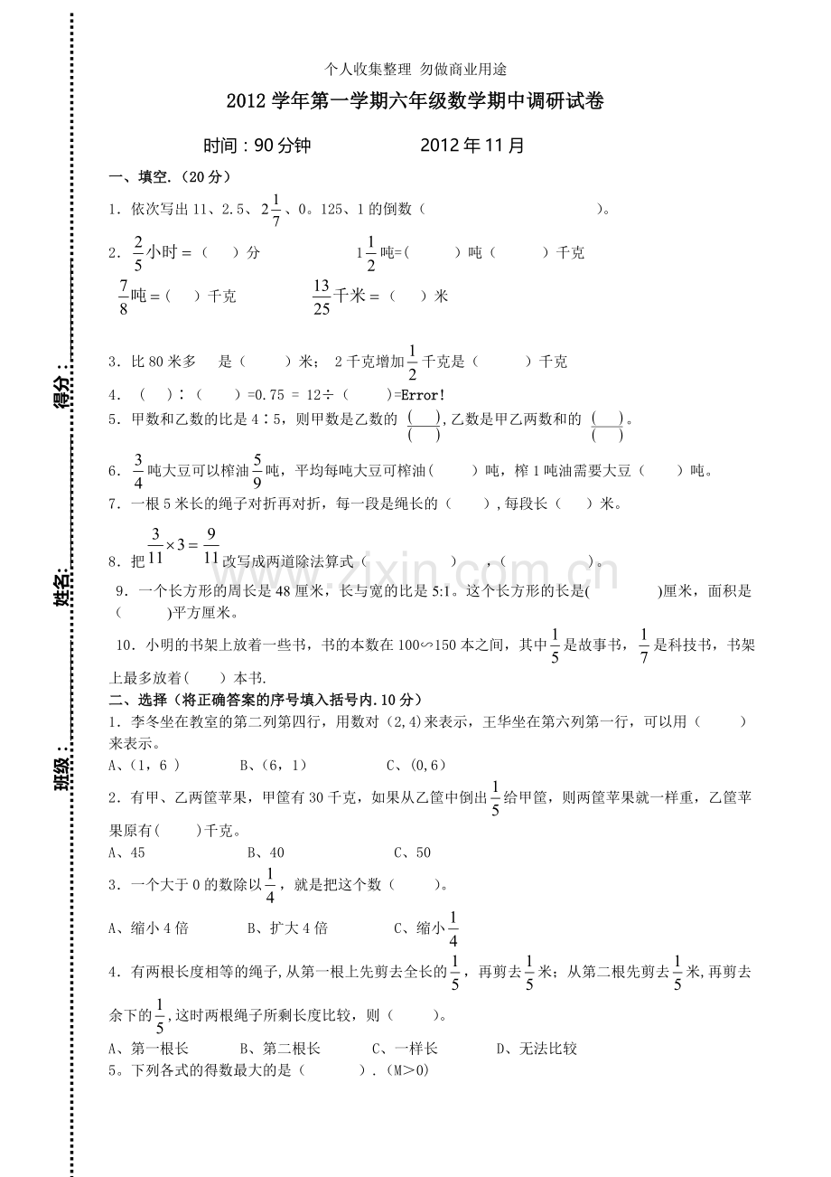 六年级数学期中考试.doc_第1页