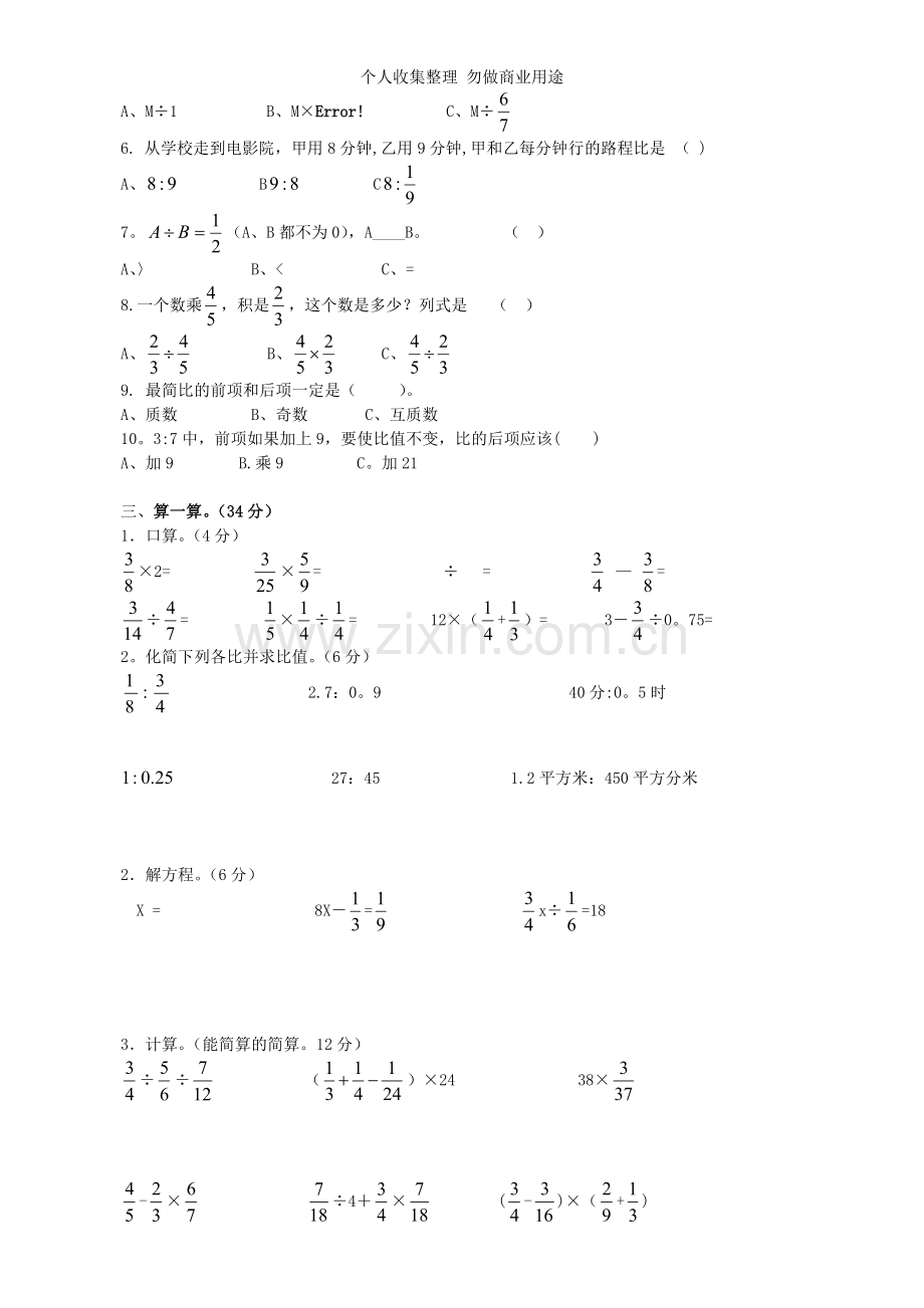 六年级数学期中考试.doc_第2页