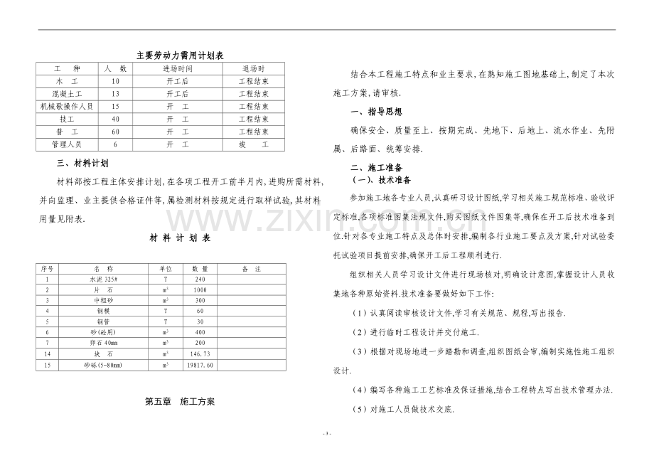 长江大道第四标段施工组织方案设计书.doc_第3页