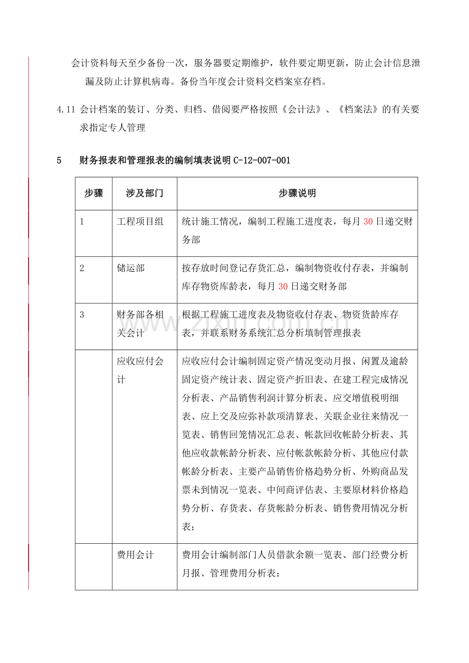 财务报表和管理报表的编制(DOC-5页).doc_第3页