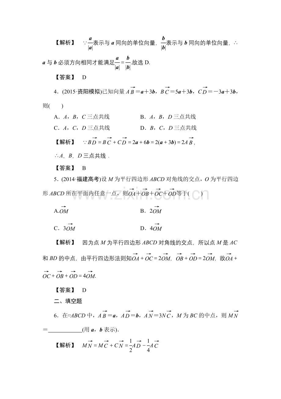 2高考数学一轮复习分层限时跟踪练24.doc_第2页