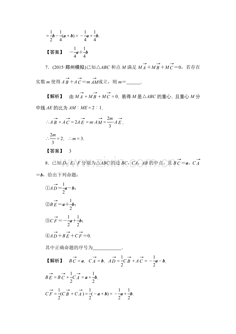 2高考数学一轮复习分层限时跟踪练24.doc_第3页