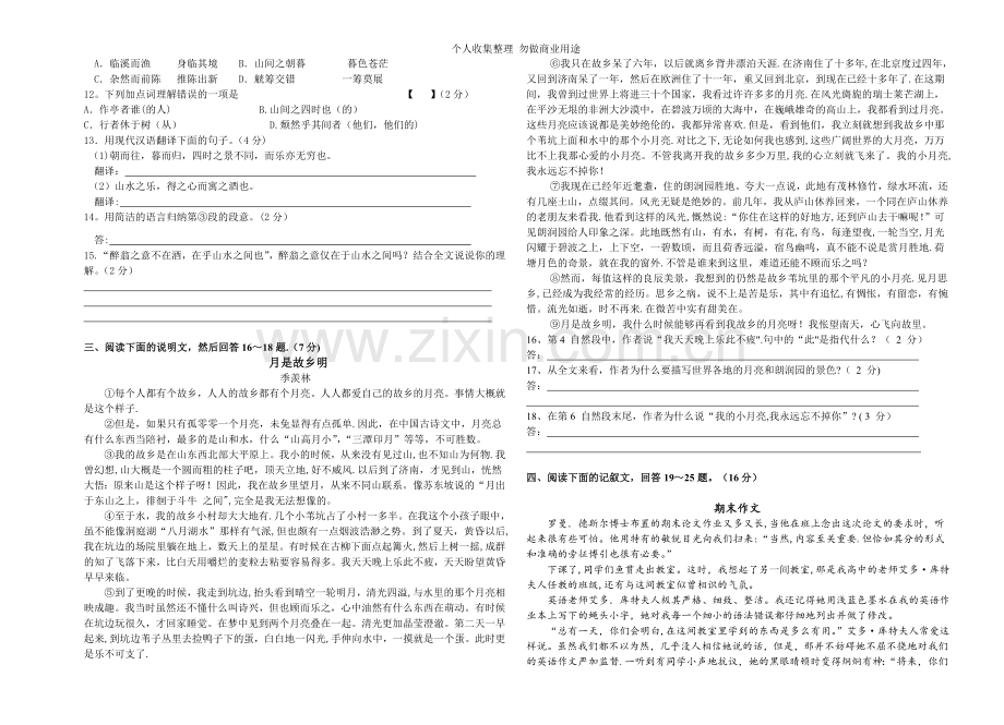 八年级第一次月考语文试卷.doc_第2页