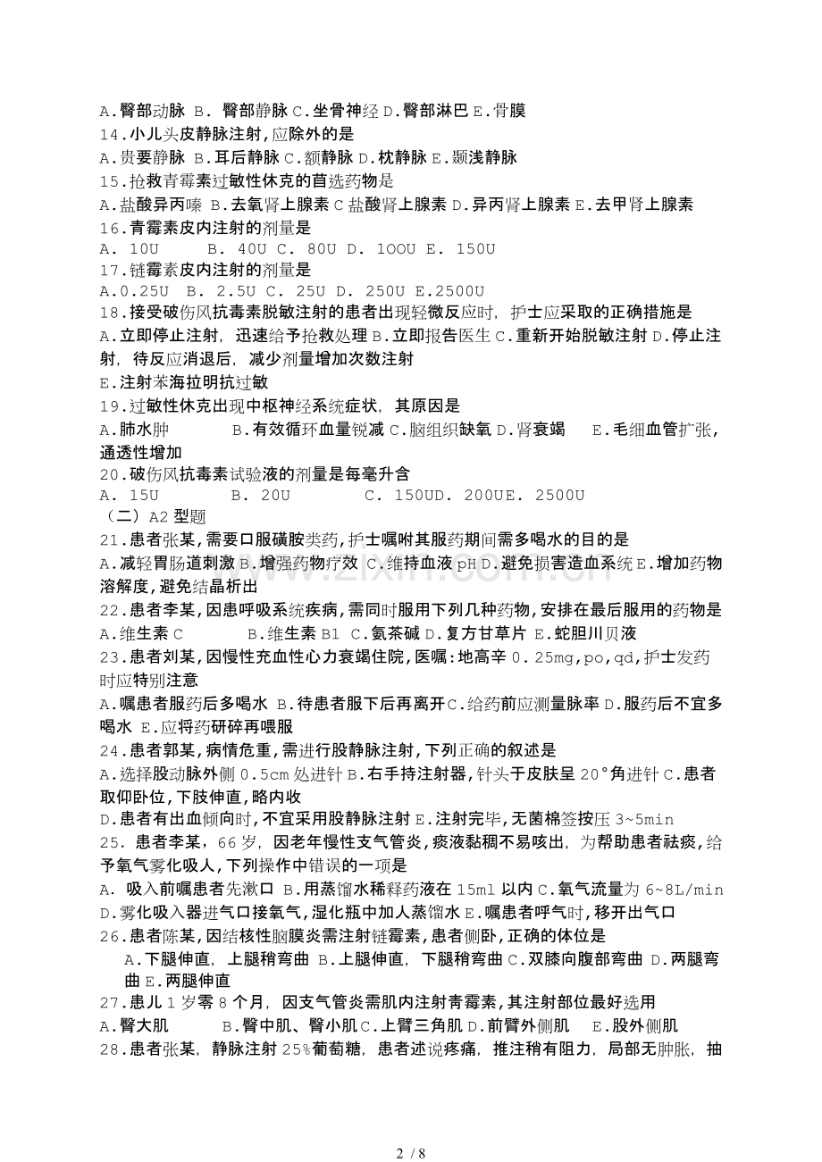 护理学基础五版12章(给药)习题及标准答案.doc_第2页