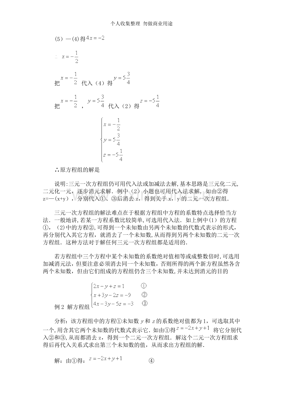 初中数学三元一次方程组.doc_第2页