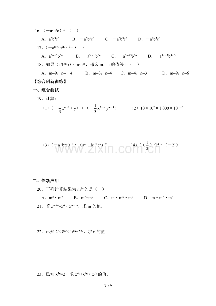 幂的运算测验题.doc_第3页