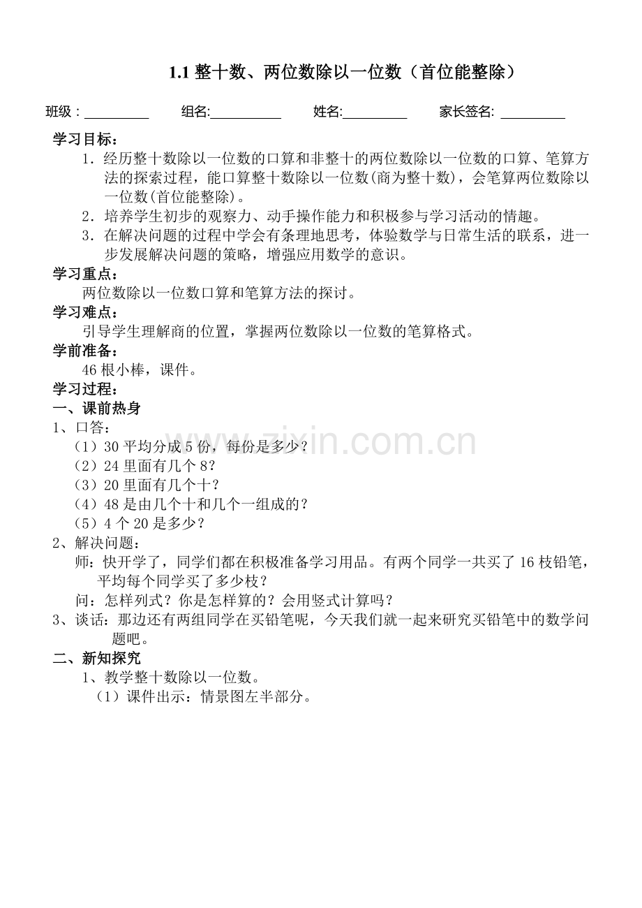 整十数两位数除以位数(首位能整除).doc_第1页