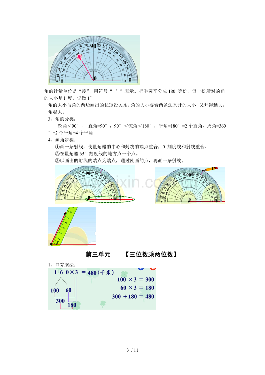 人教新版小学数学四年级上册各单元知识点归纳.doc_第3页