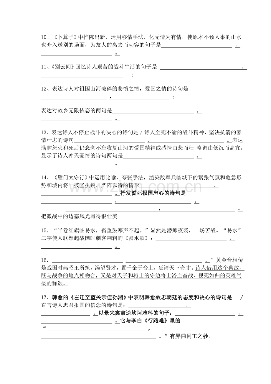 语文下册古诗词理解默写.doc_第2页