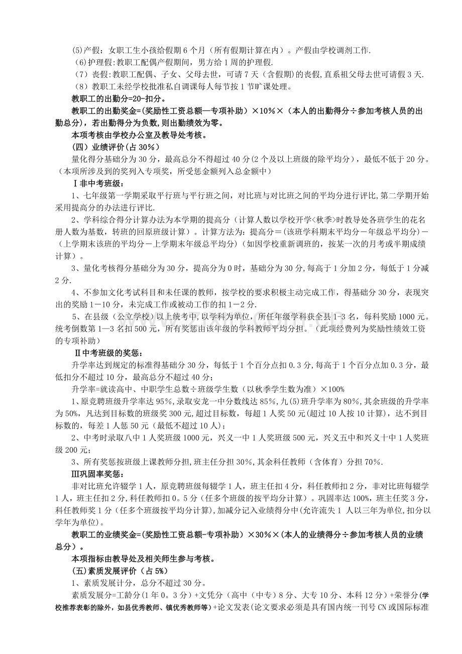 新桥中学教师绩效工资考核方案2011.5.28.doc_第3页