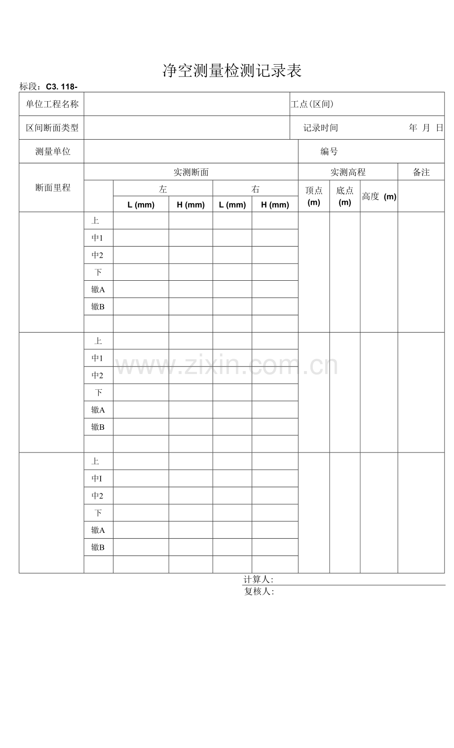 表C3.118净空测量检测记录表.docx_第1页