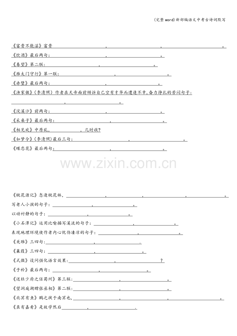 新部编语文中考古诗词默写.doc_第3页