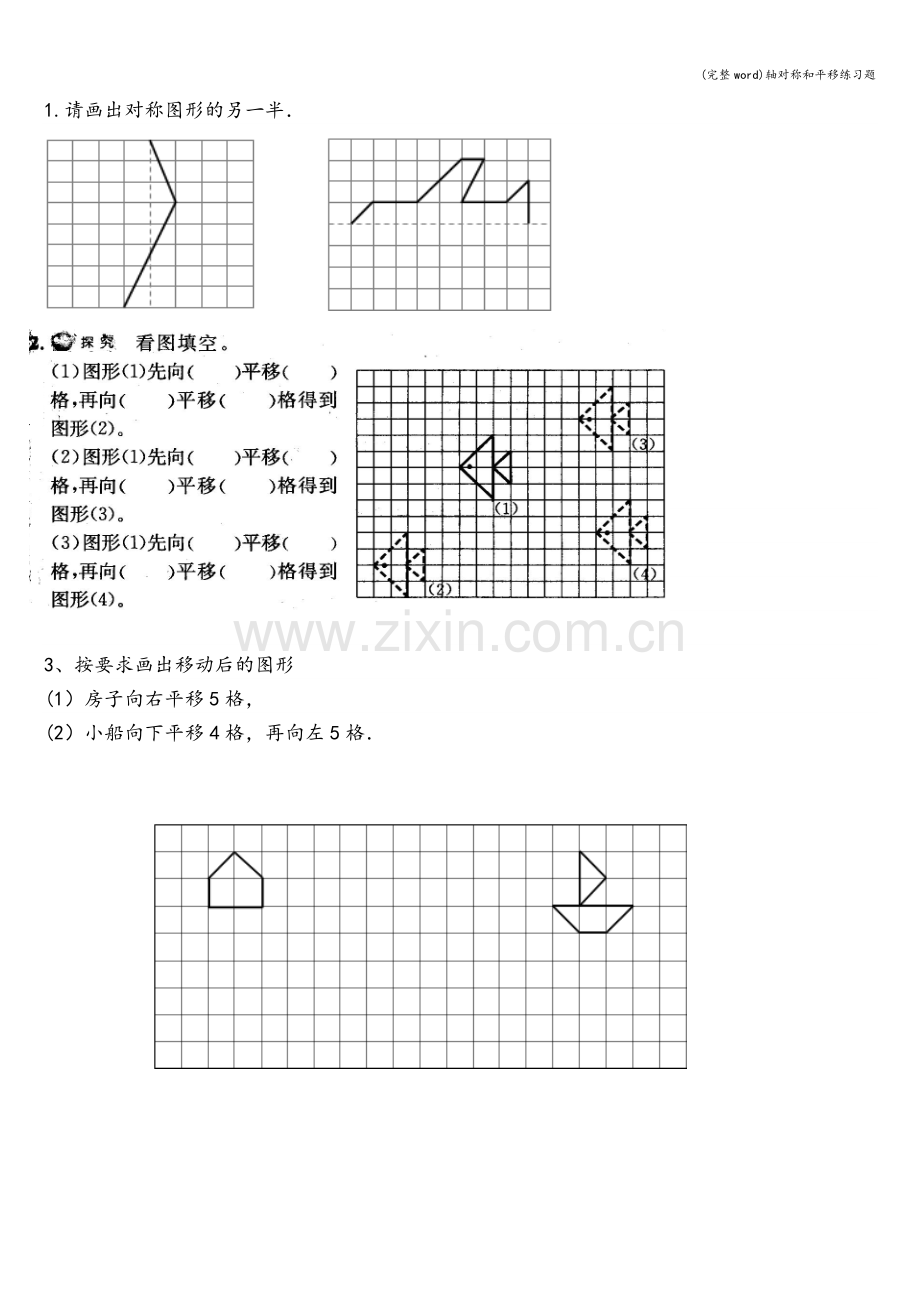 轴对称和平移练习题.doc_第2页