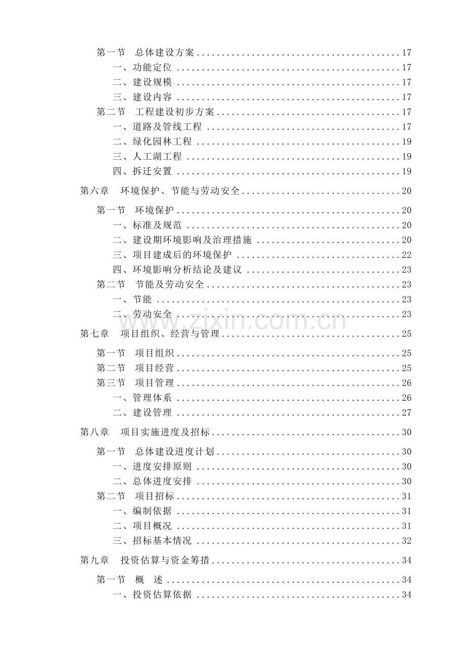 靖江市滨江生态园区项目可行性研究报告.doc_第3页