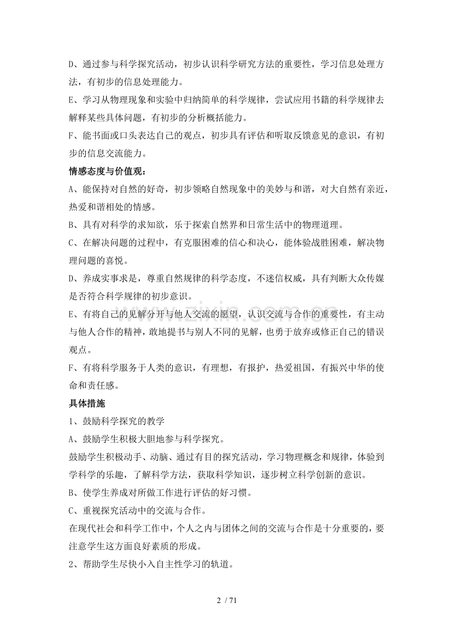 人教版初物理优秀教案.docx_第2页