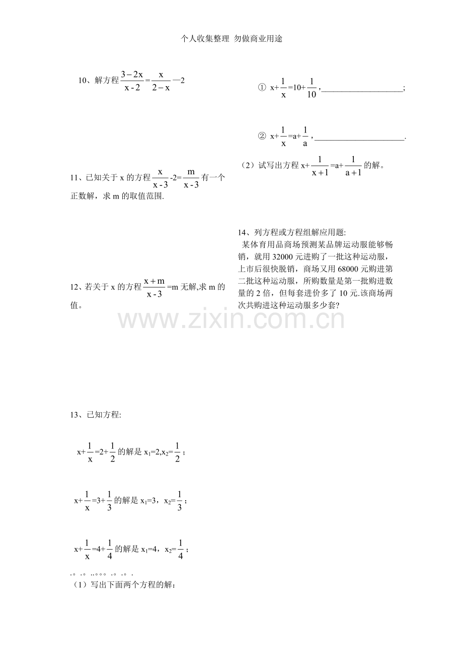 分式方程难题练习.doc_第2页