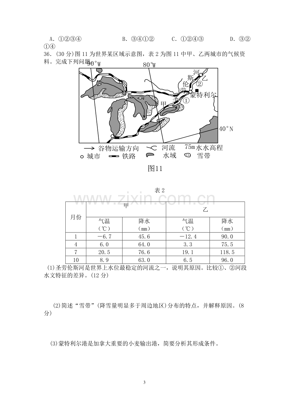 2011年高考地理(浙江卷).doc_第3页