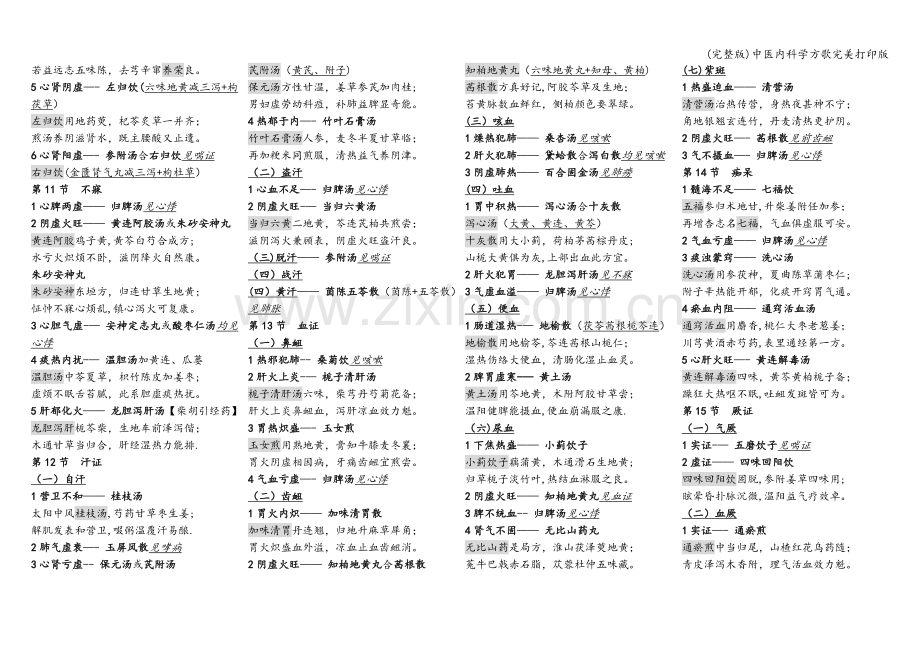 中医内科学方歌打印版.doc_第3页