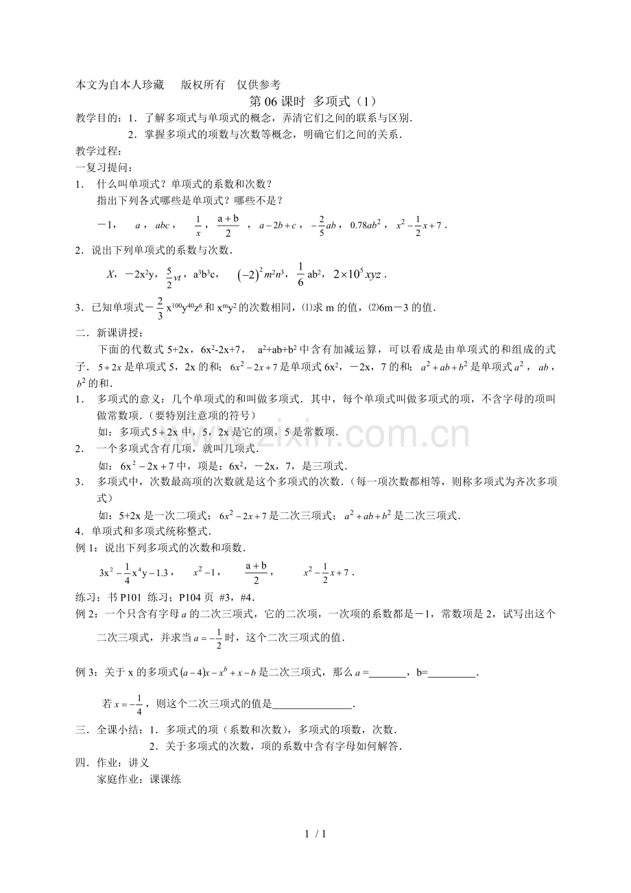 数学f课时多项式.doc_第1页