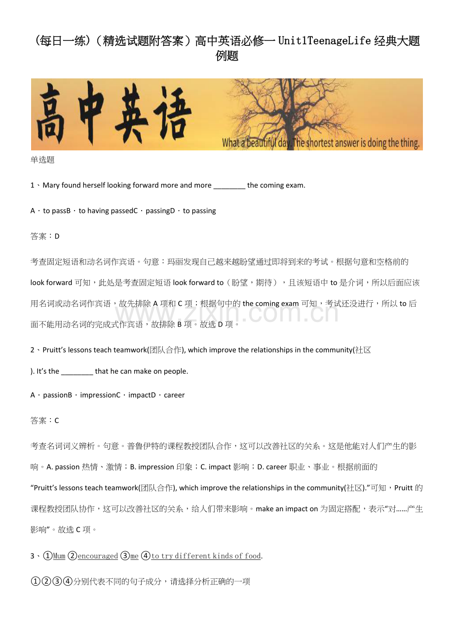 (试题附答案)高中英语必修一Unit1TeenageLife经典大题例题.docx_第1页