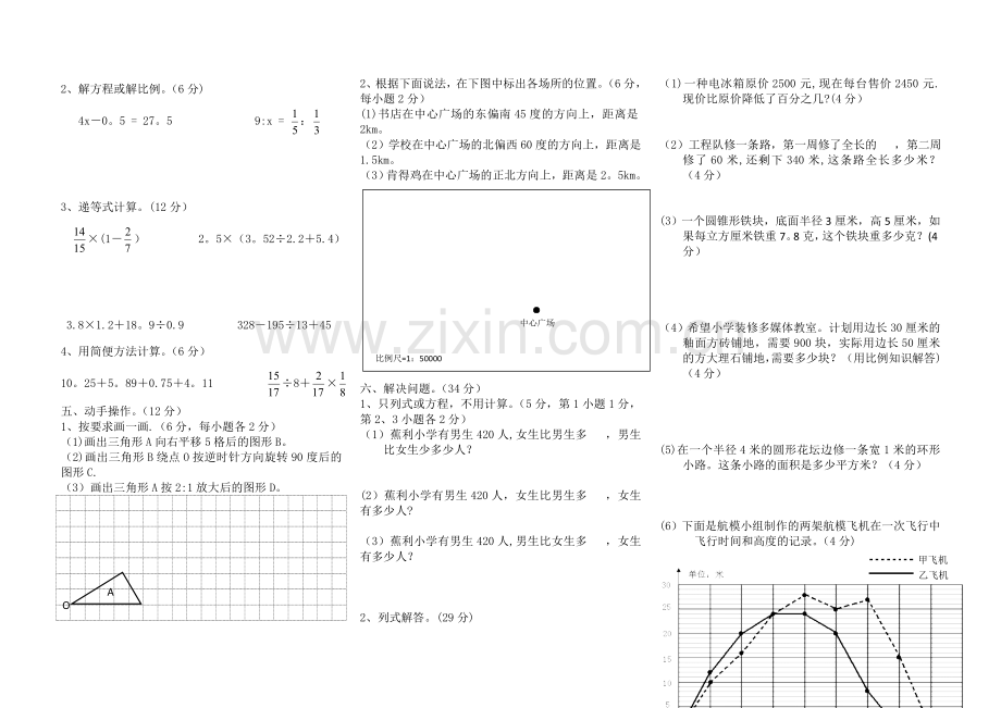 新课标人教版小学六年级数学毕业模拟试卷.doc_第2页