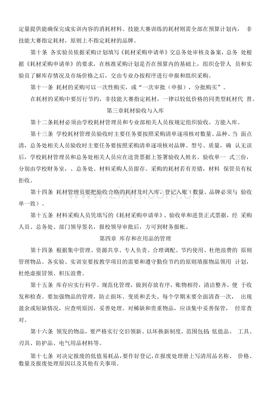 实训教学用耗材管理办法.docx_第2页