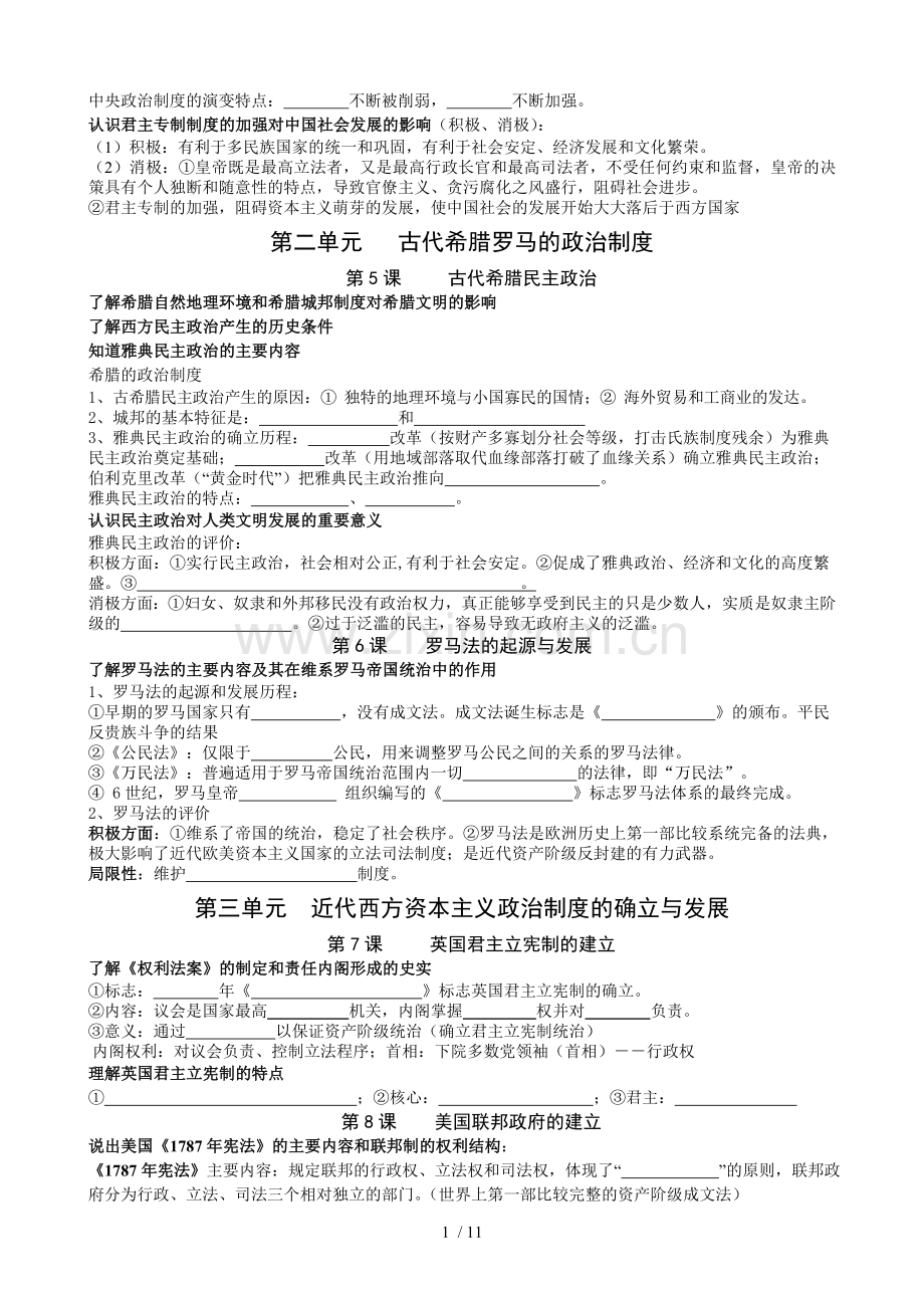 高中历史会考必修Ⅰ复习资料汇总(学生填空版).doc_第2页