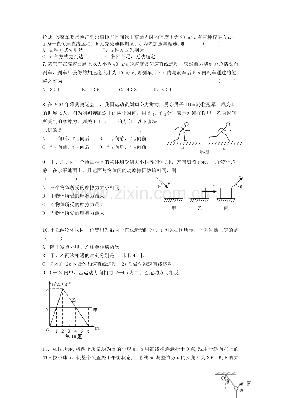 湖北省武汉市部分重点中学2011-2012学年高一物理上学期期中统考试题新人教版.doc_第2页