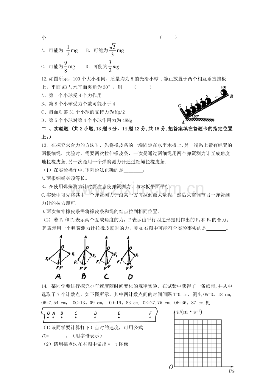 湖北省武汉市部分重点中学2011-2012学年高一物理上学期期中统考试题新人教版.doc_第3页