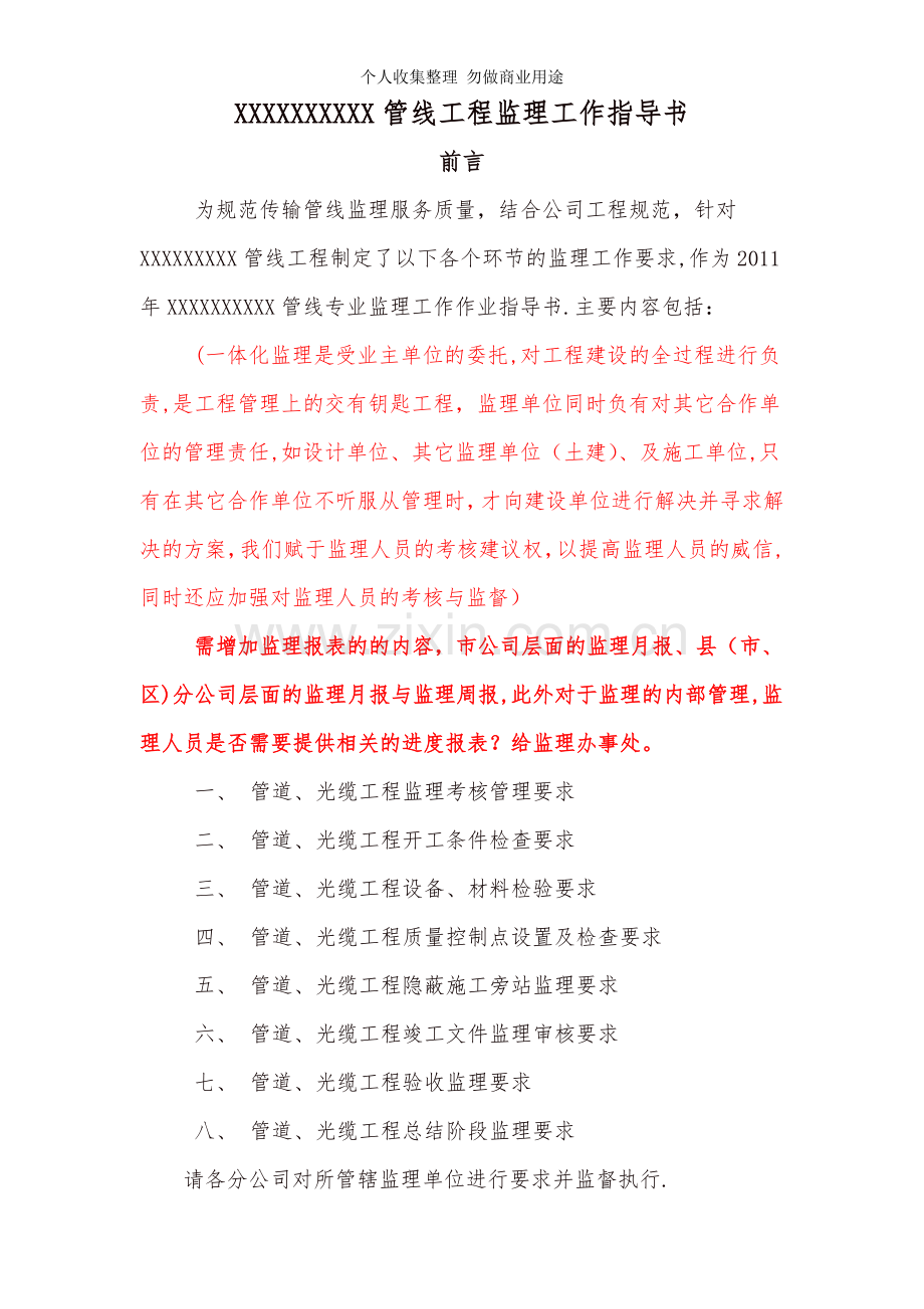 传输管线工程监理工作指导书.doc_第1页