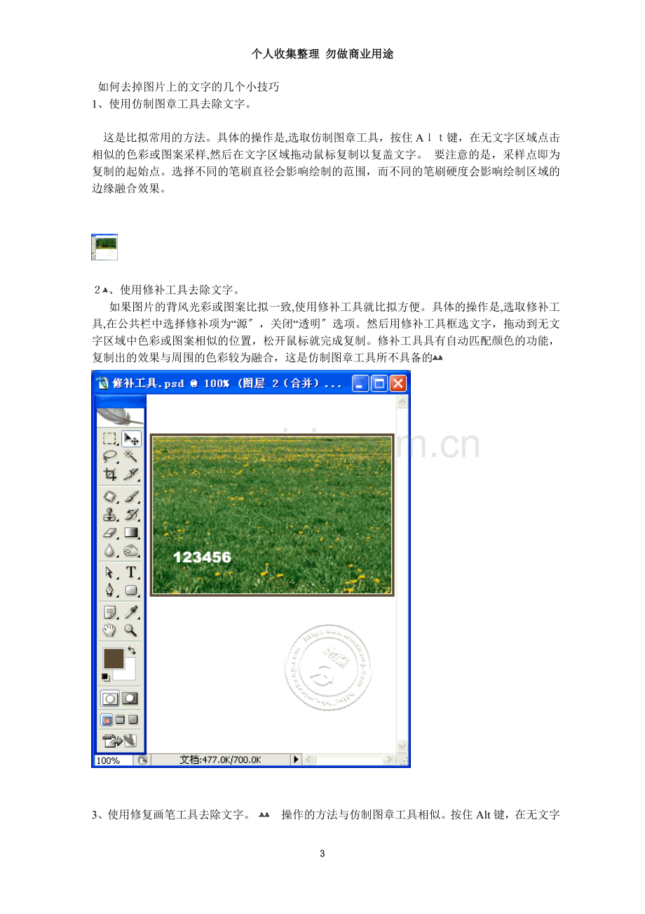 如何去掉图片上的文字的几个小技巧.doc_第3页