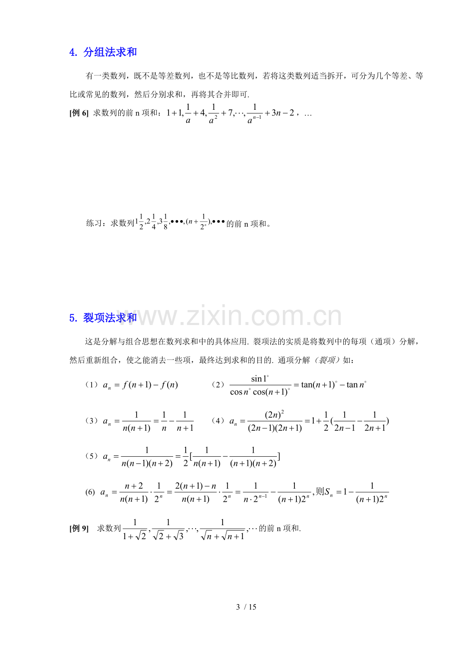 数列通项、数列前n项和的求法例题-测验.doc_第3页