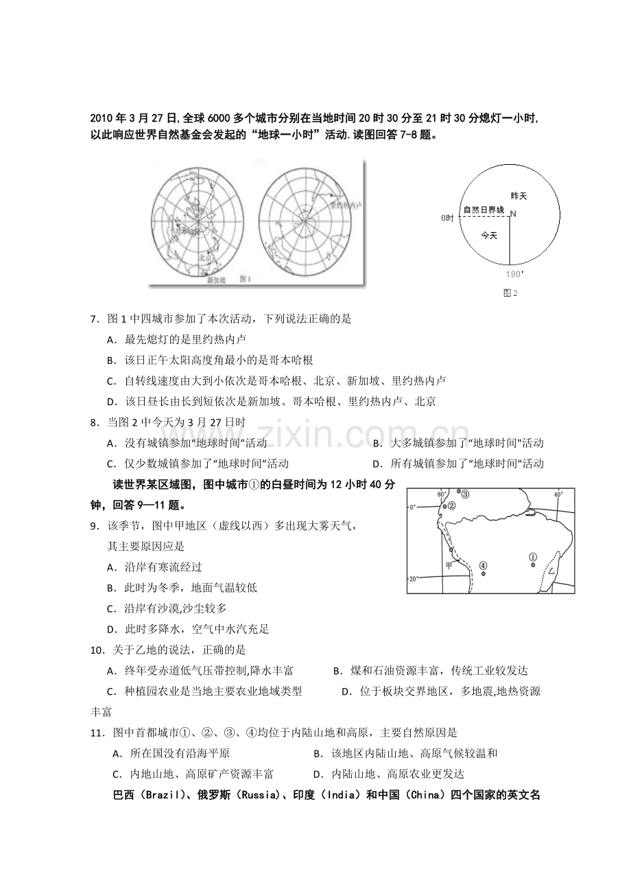 浙江省杭州高中2010-2011学年高二地理上学期期末考试试题.doc_第2页