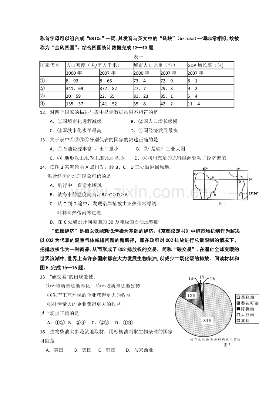 浙江省杭州高中2010-2011学年高二地理上学期期末考试试题.doc_第3页