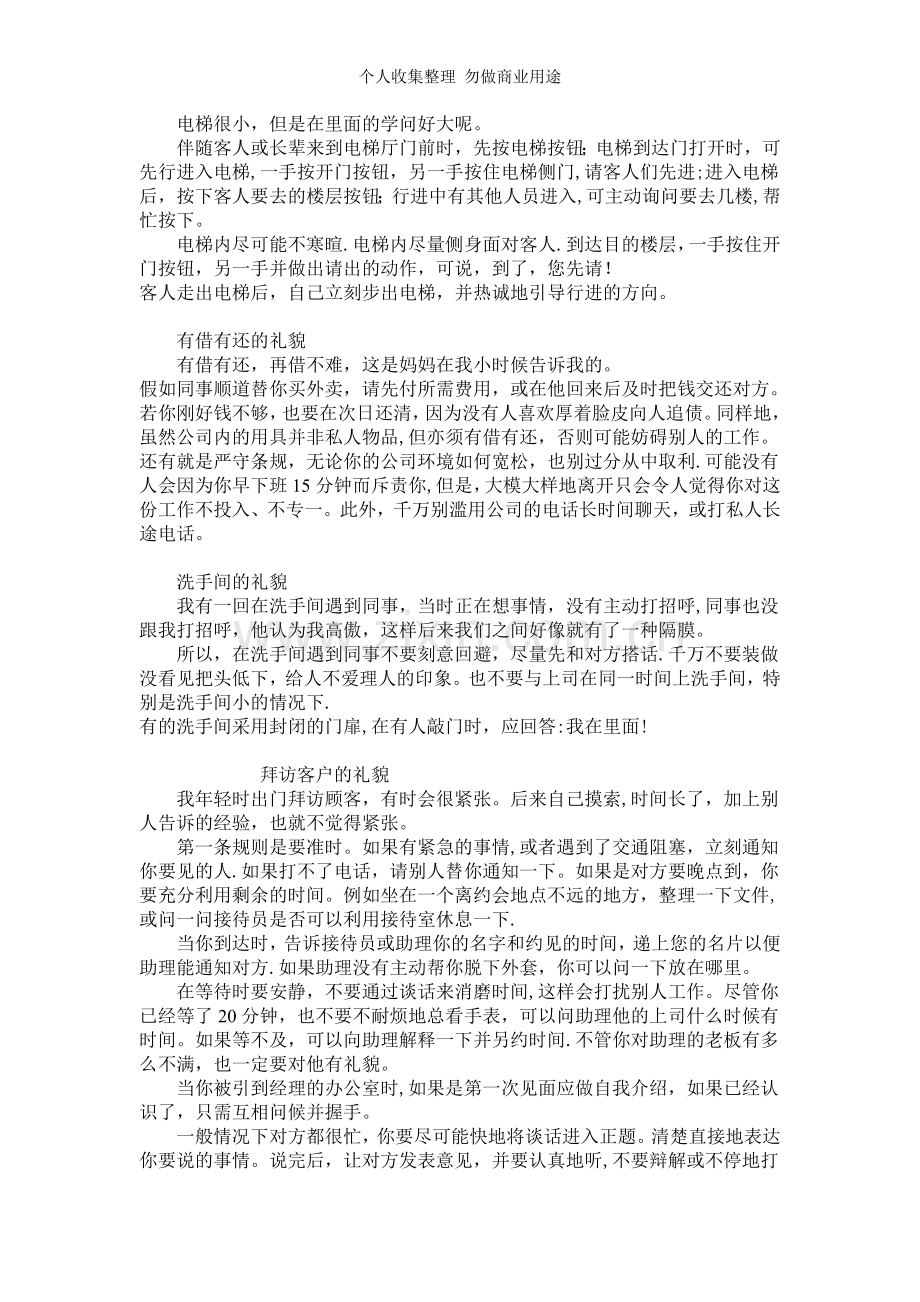 条职场必备实用社交礼仪.doc_第2页