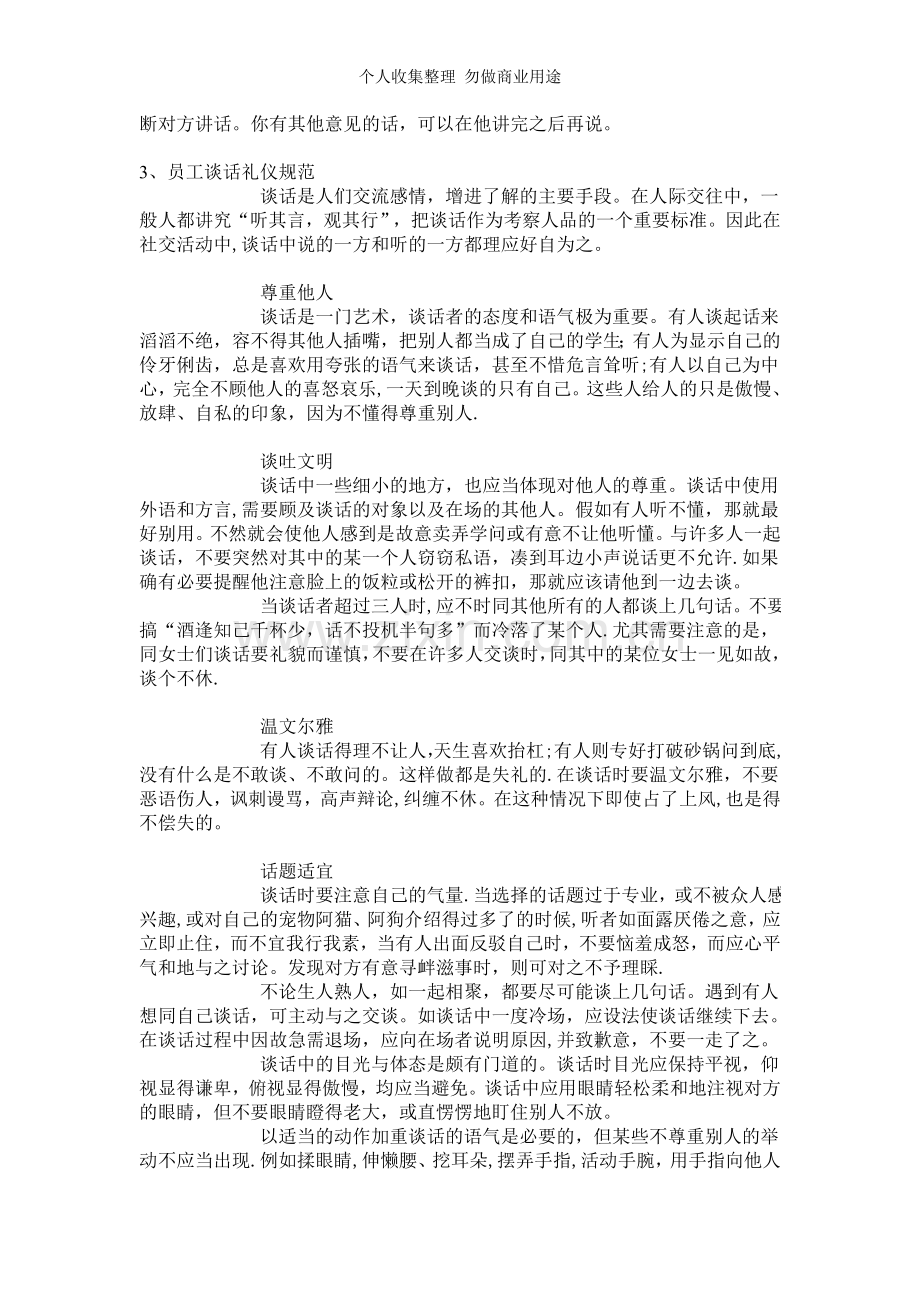 条职场必备实用社交礼仪.doc_第3页