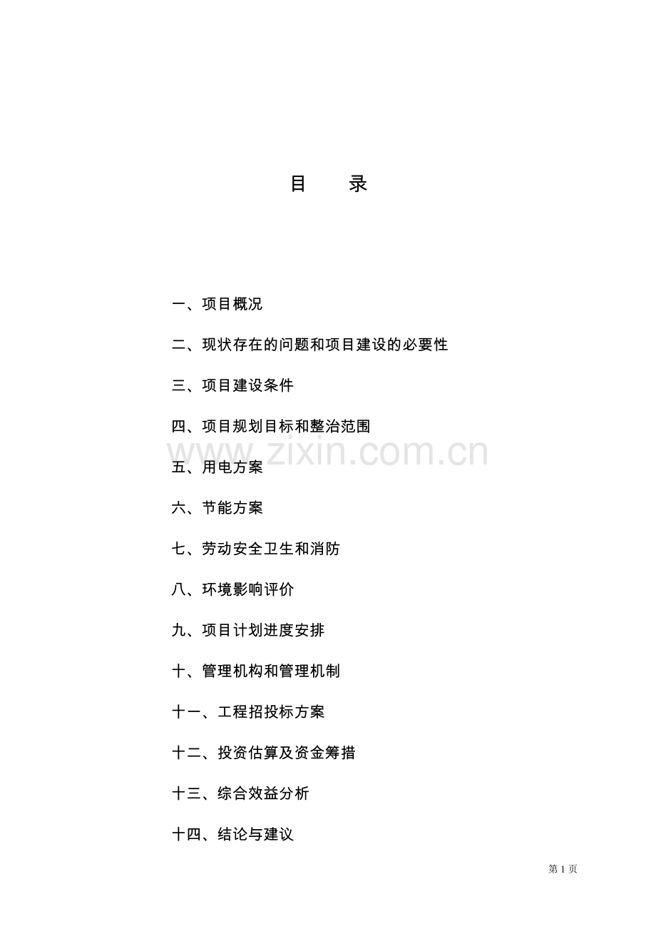 xx大道街景改造工程可行性研究报告.doc_第2页