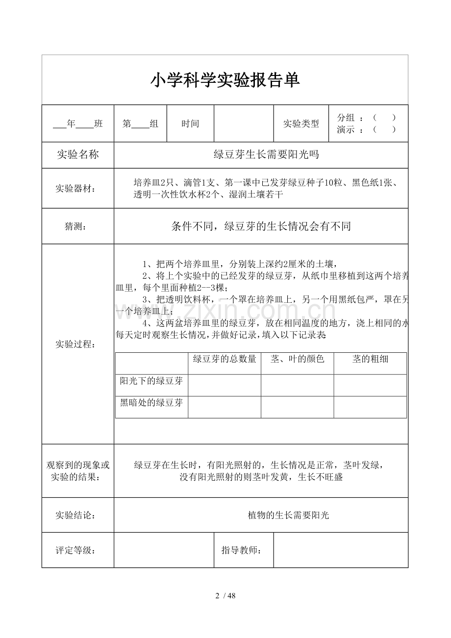 小学教科新版五年级上册科学实验报告单.doc_第2页