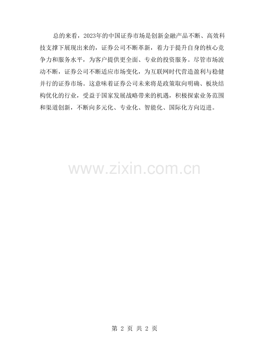 证券公司总结报告：创新金融产品持续推出.doc_第2页