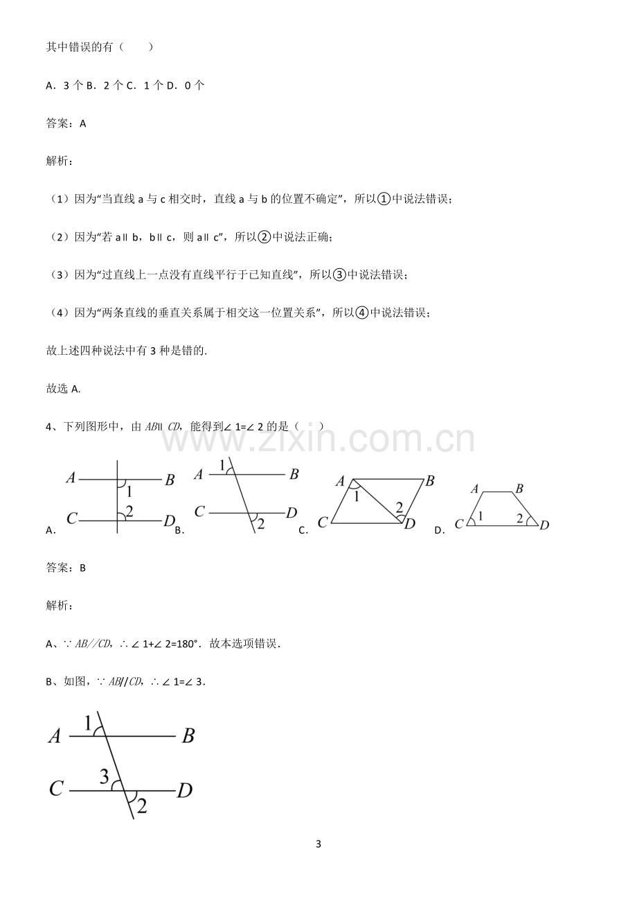 初中数学图形的性质相交线与平行线考点突破.pdf_第3页