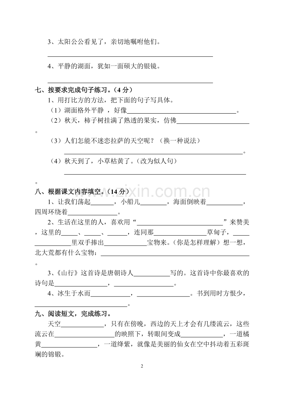 三年级语文测试卷(一).pdf_第2页