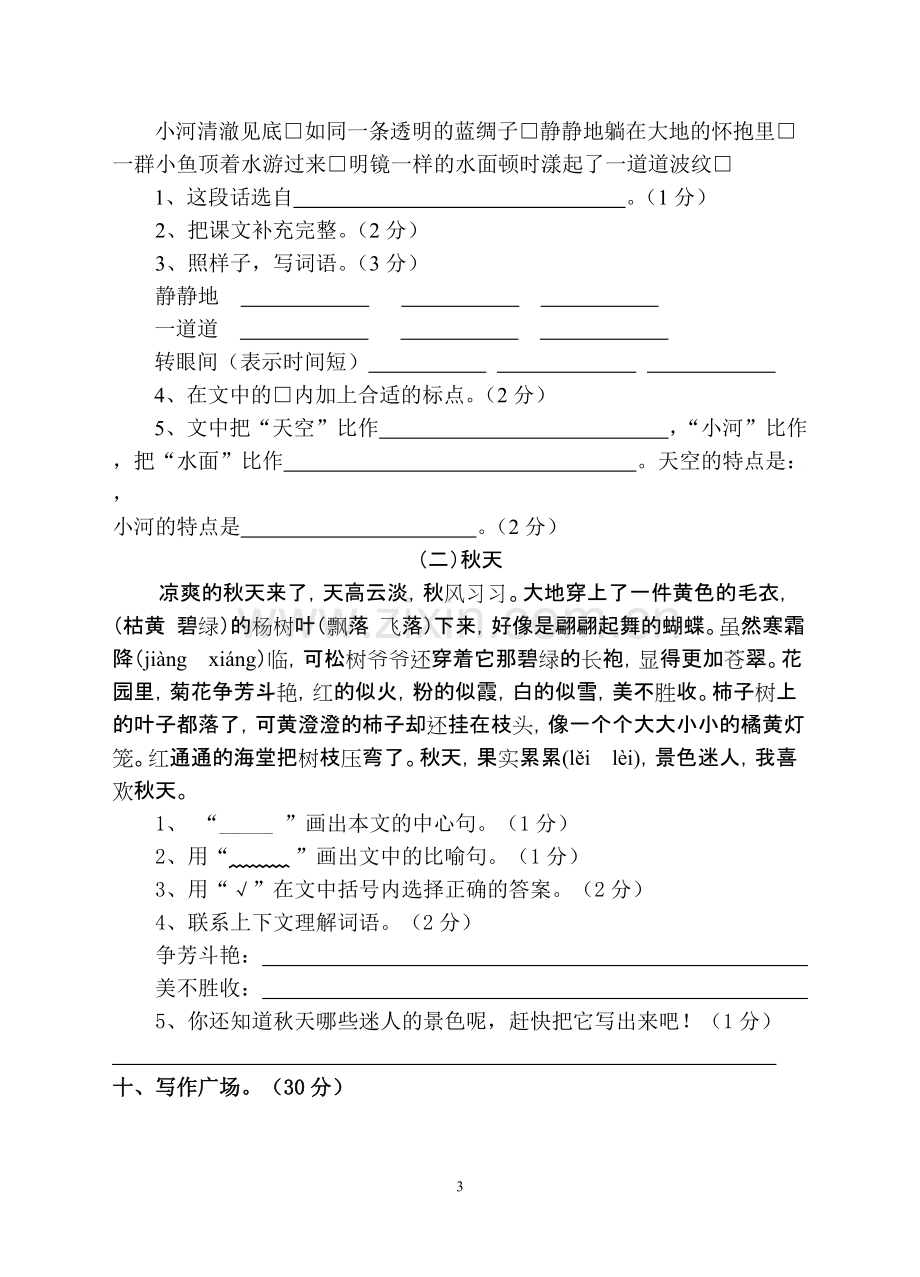 三年级语文测试卷(一).pdf_第3页